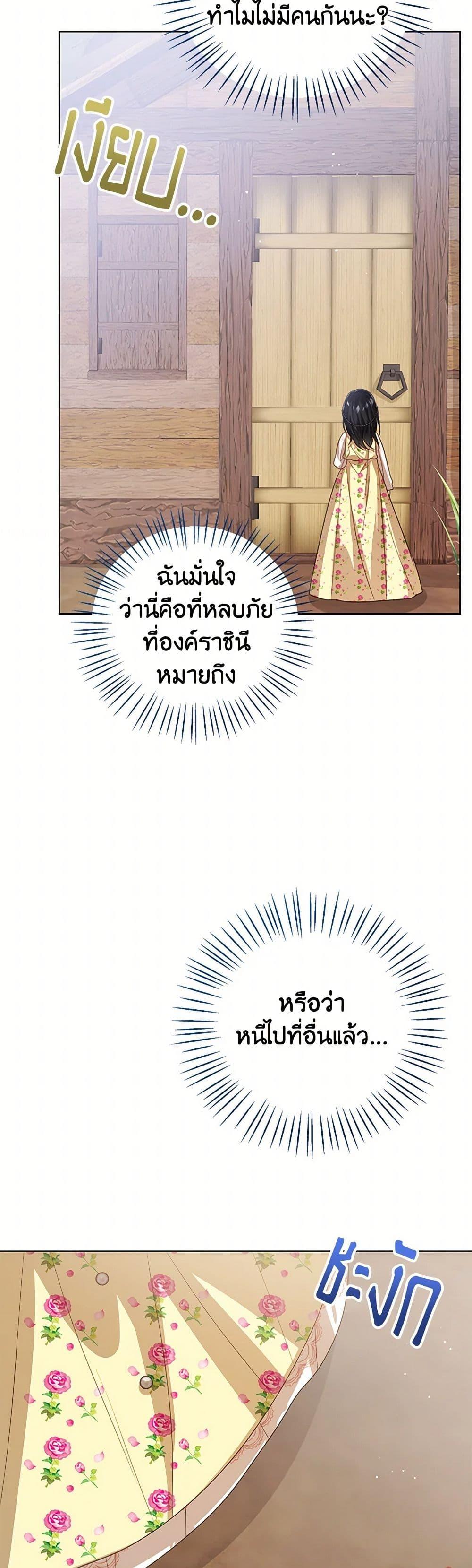 The Baby Princess Can See Status Windows ตอนที่ 102 18