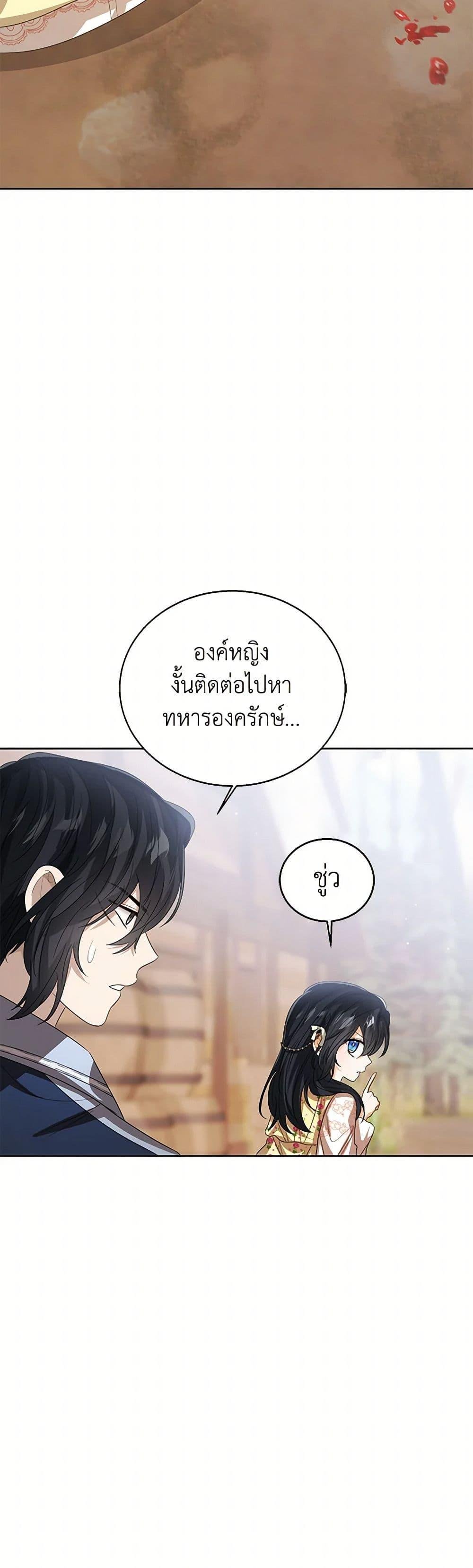 The Baby Princess Can See Status Windows ตอนที่ 102 19