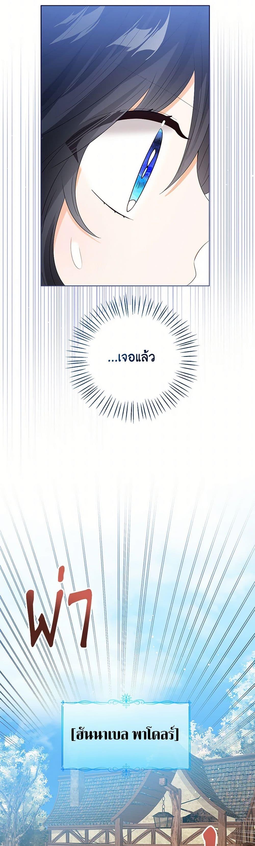 The Baby Princess Can See Status Windows ตอนที่ 102 20