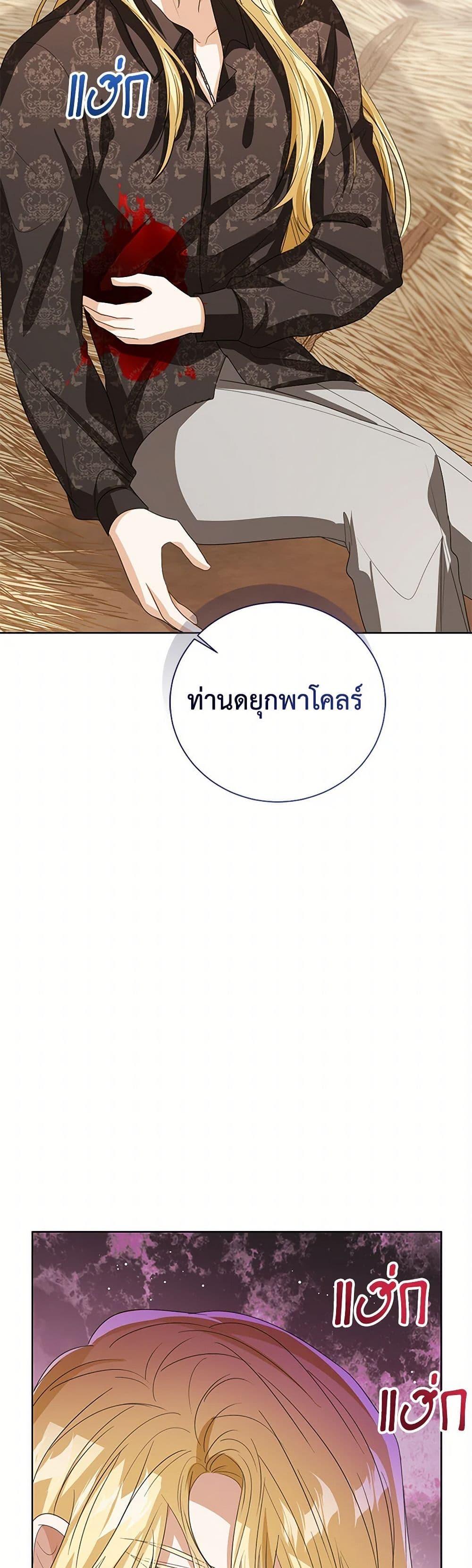 The Baby Princess Can See Status Windows ตอนที่ 102 22