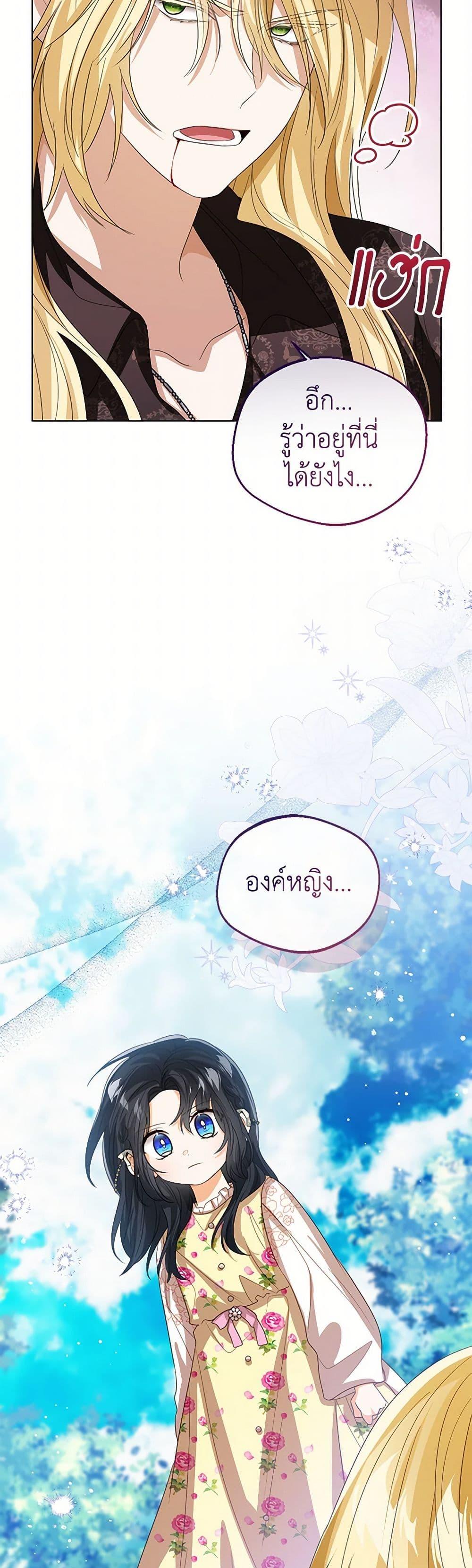 The Baby Princess Can See Status Windows ตอนที่ 102 23