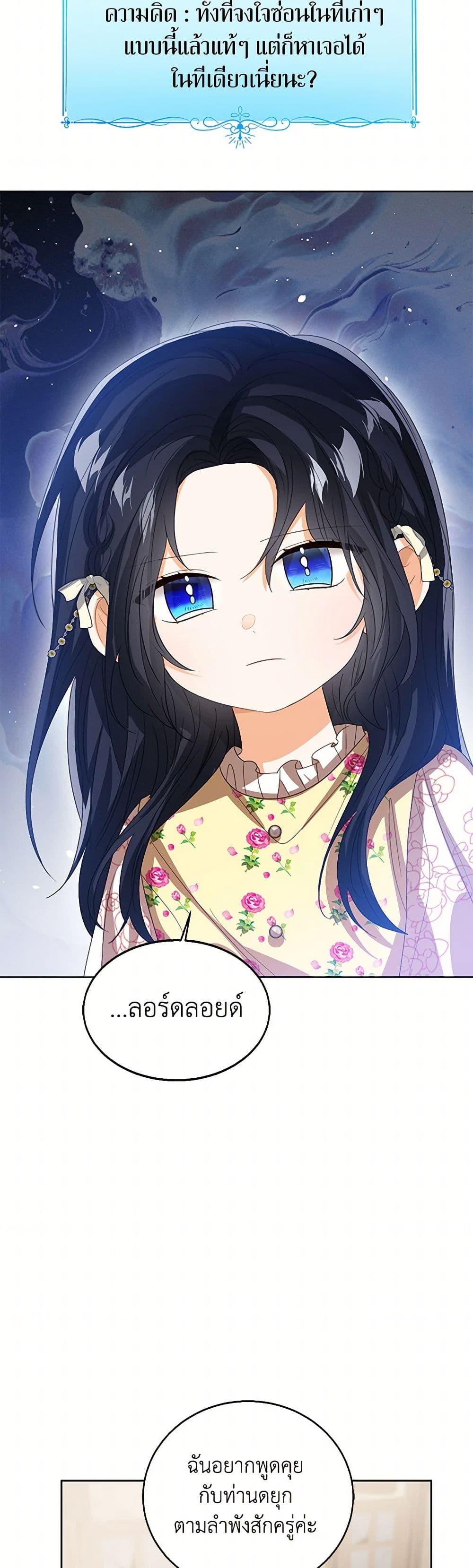 The Baby Princess Can See Status Windows ตอนที่ 102 25