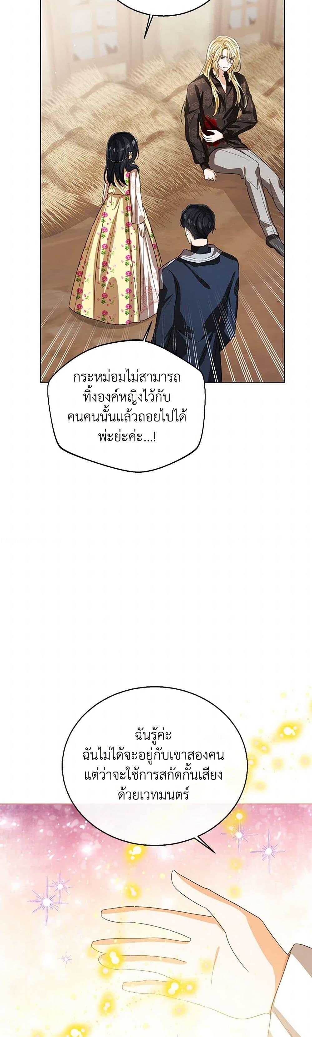 The Baby Princess Can See Status Windows ตอนที่ 102 26