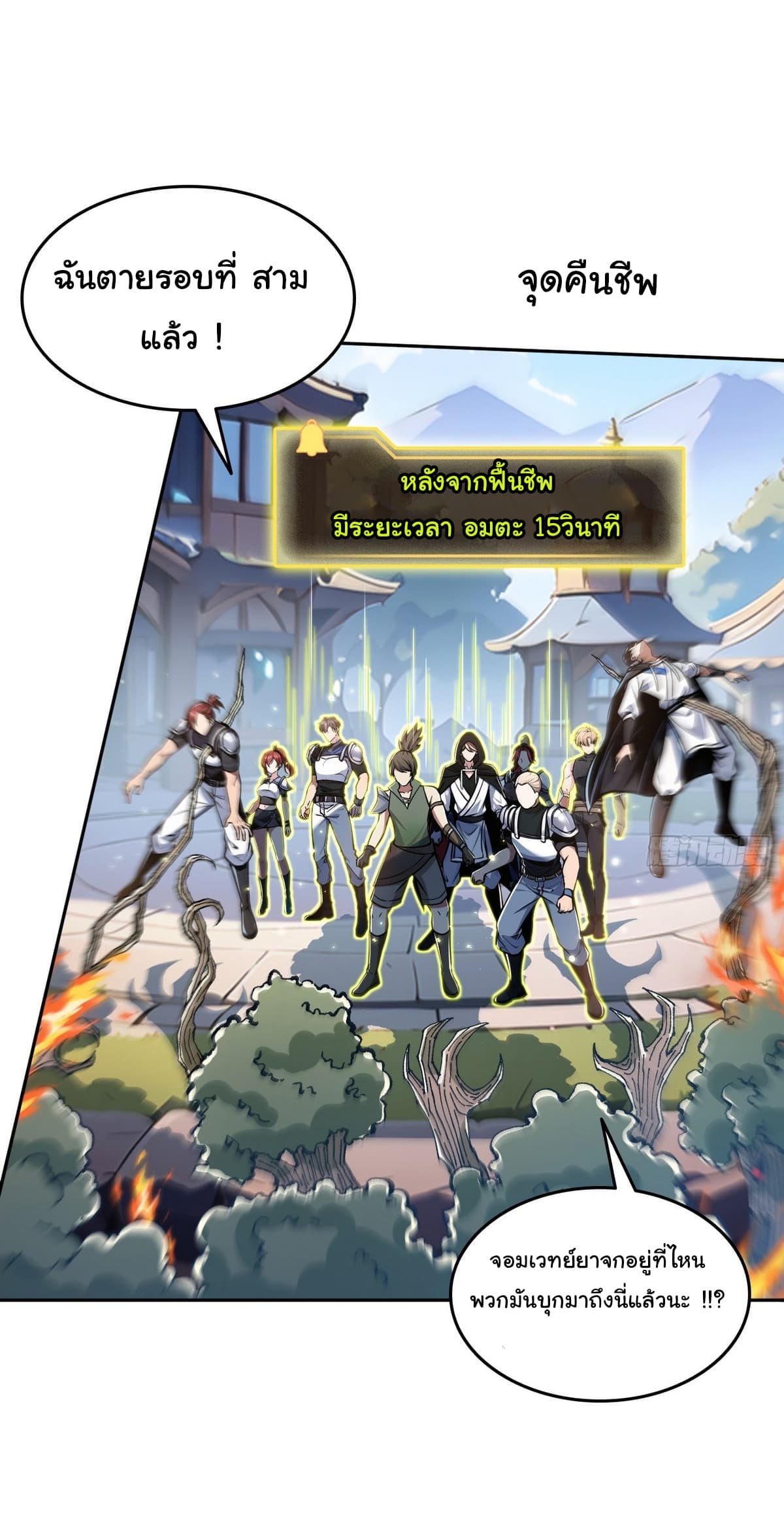 I Took Over the God of Death and Counterattacked to Become the King ตอนที่ 10 23
