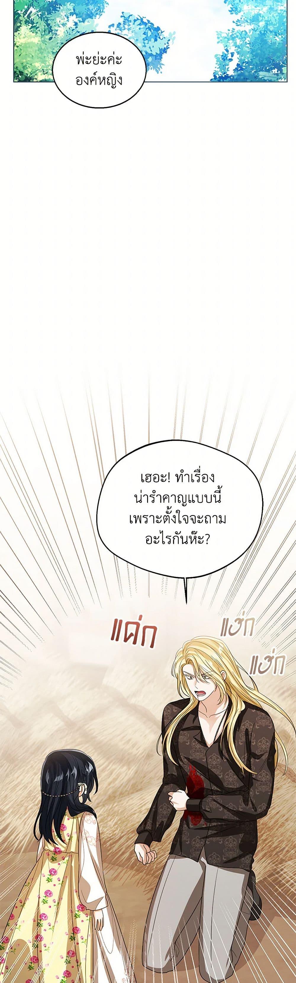 The Baby Princess Can See Status Windows ตอนที่ 102 30