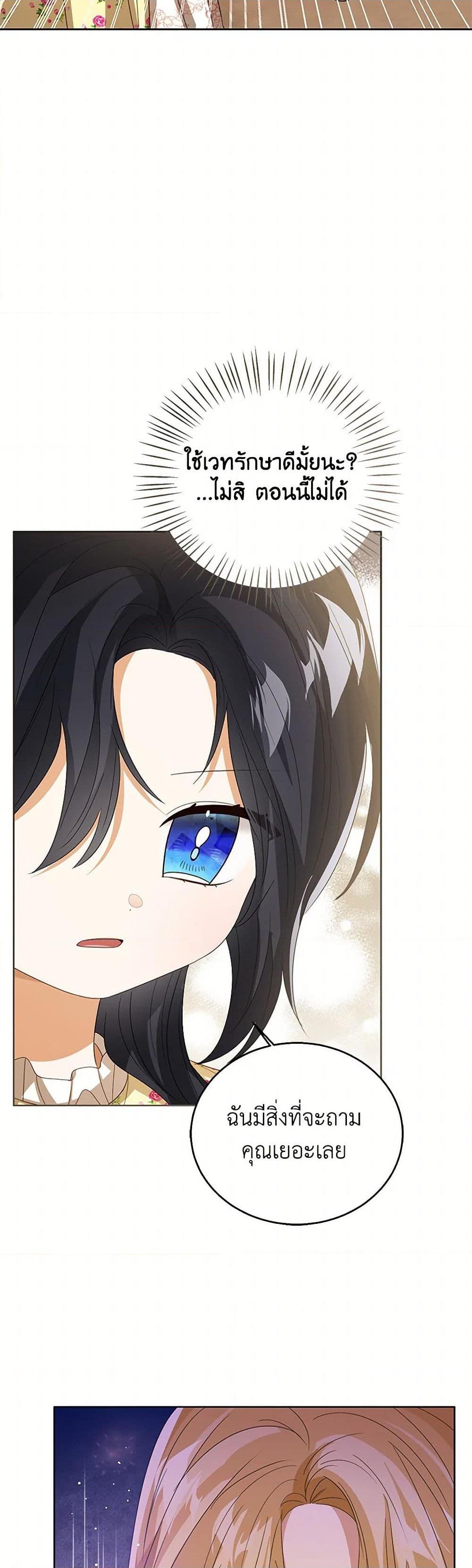 The Baby Princess Can See Status Windows ตอนที่ 102 31