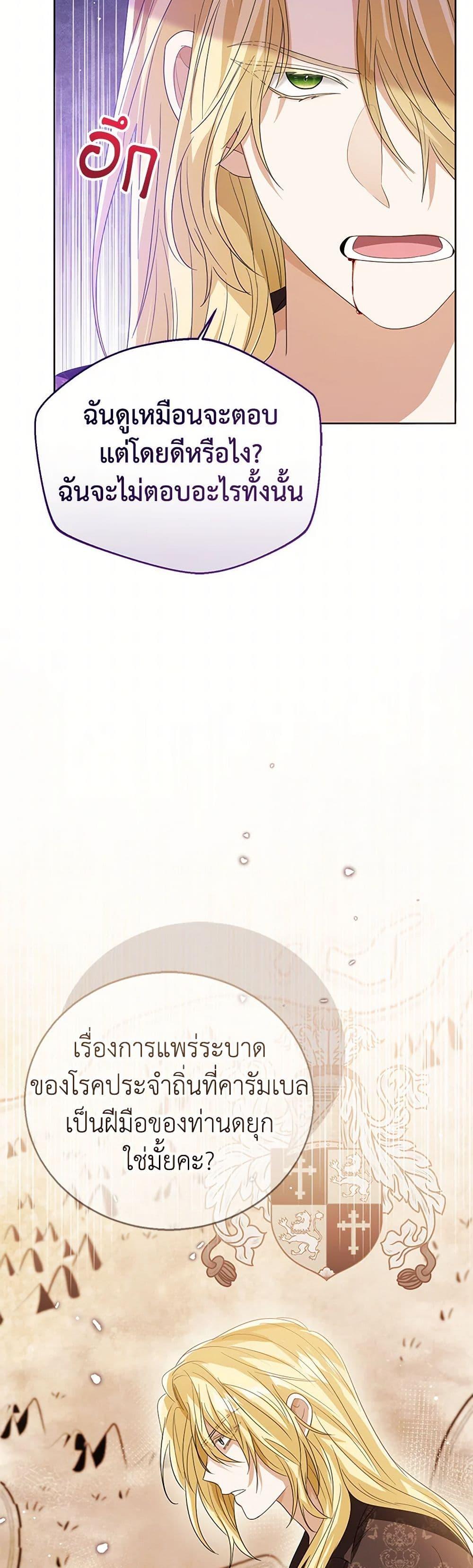 The Baby Princess Can See Status Windows ตอนที่ 102 32