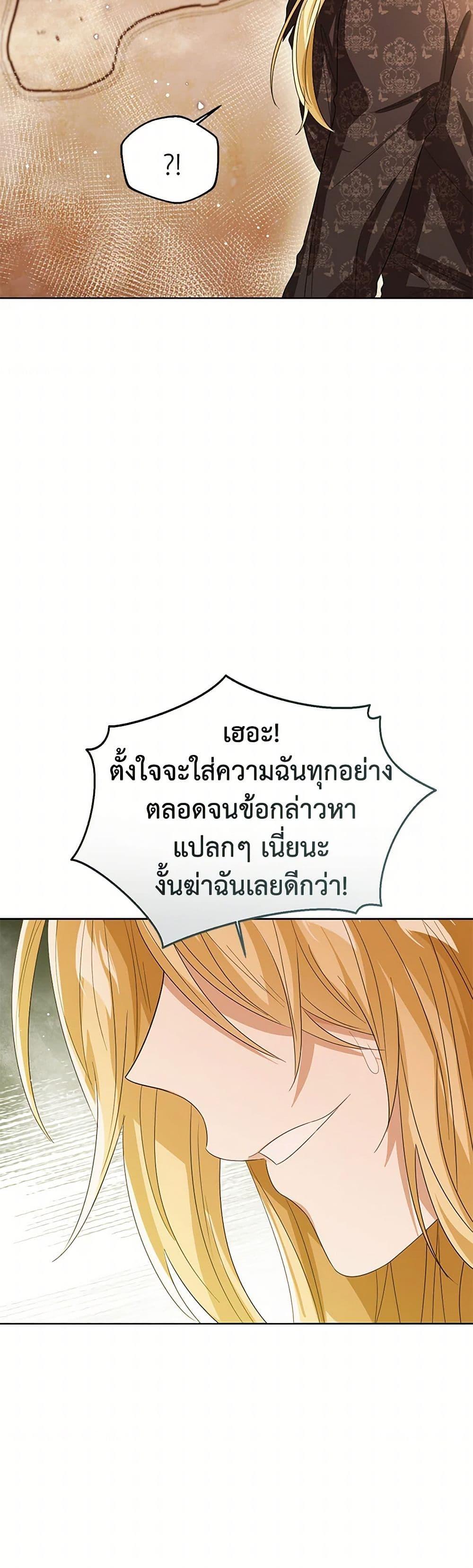 The Baby Princess Can See Status Windows ตอนที่ 102 33