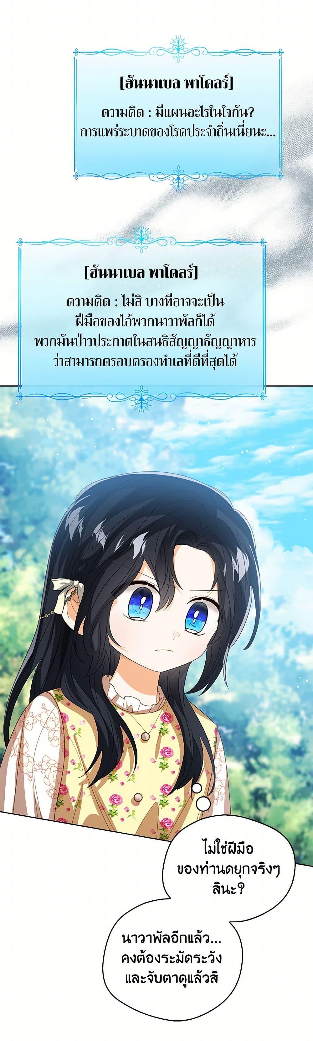 The Baby Princess Can See Status Windows ตอนที่ 102 34