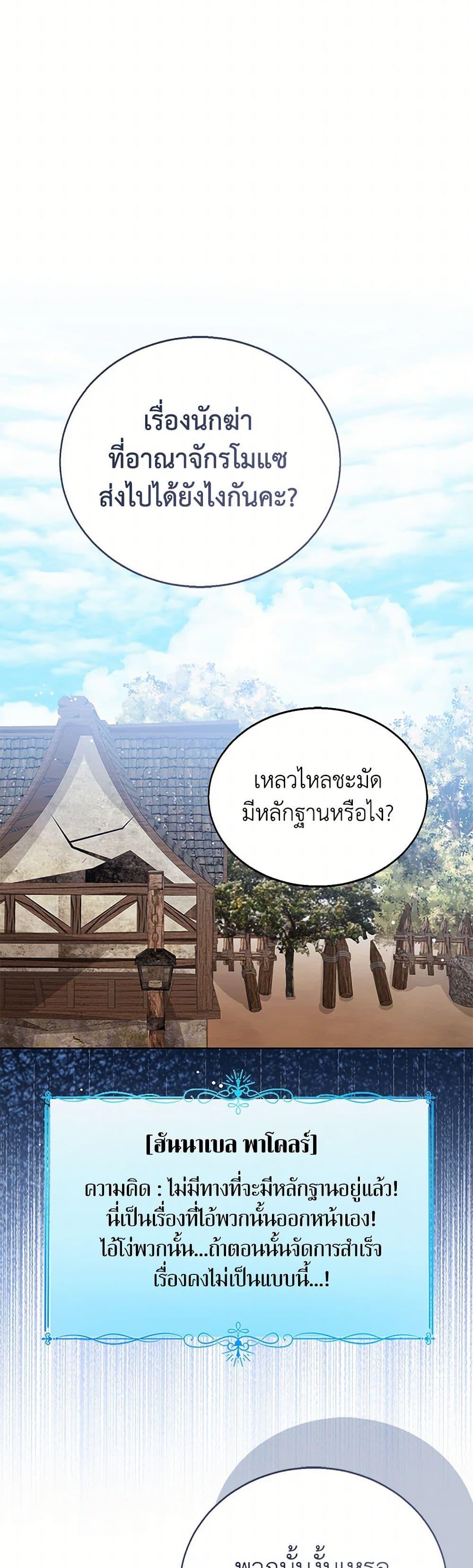 The Baby Princess Can See Status Windows ตอนที่ 102 35