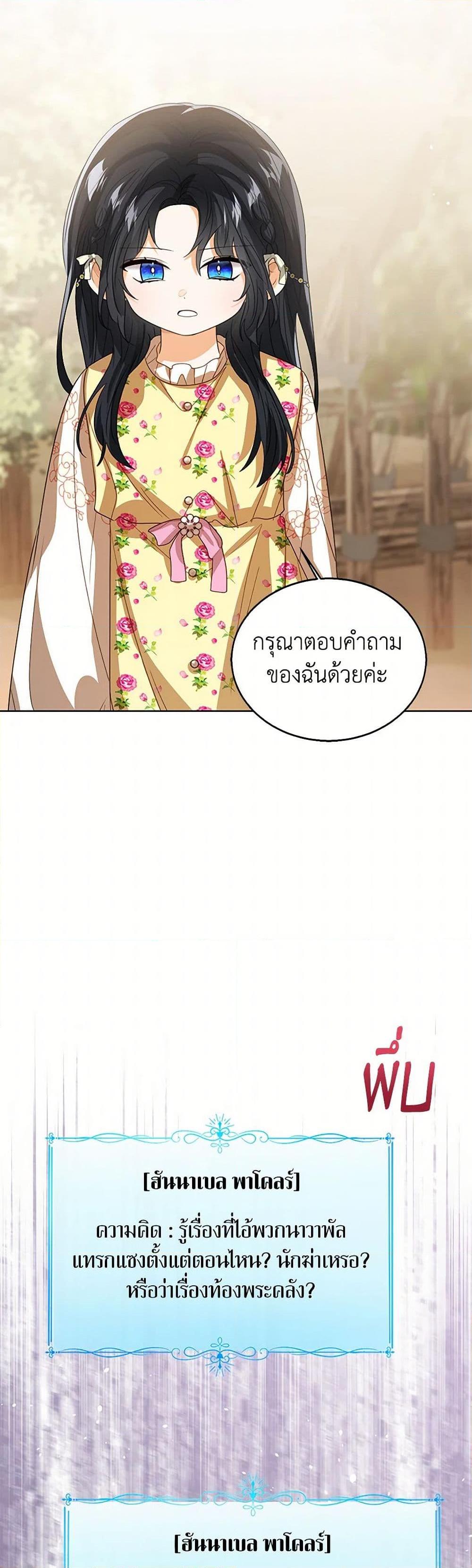 The Baby Princess Can See Status Windows ตอนที่ 102 37