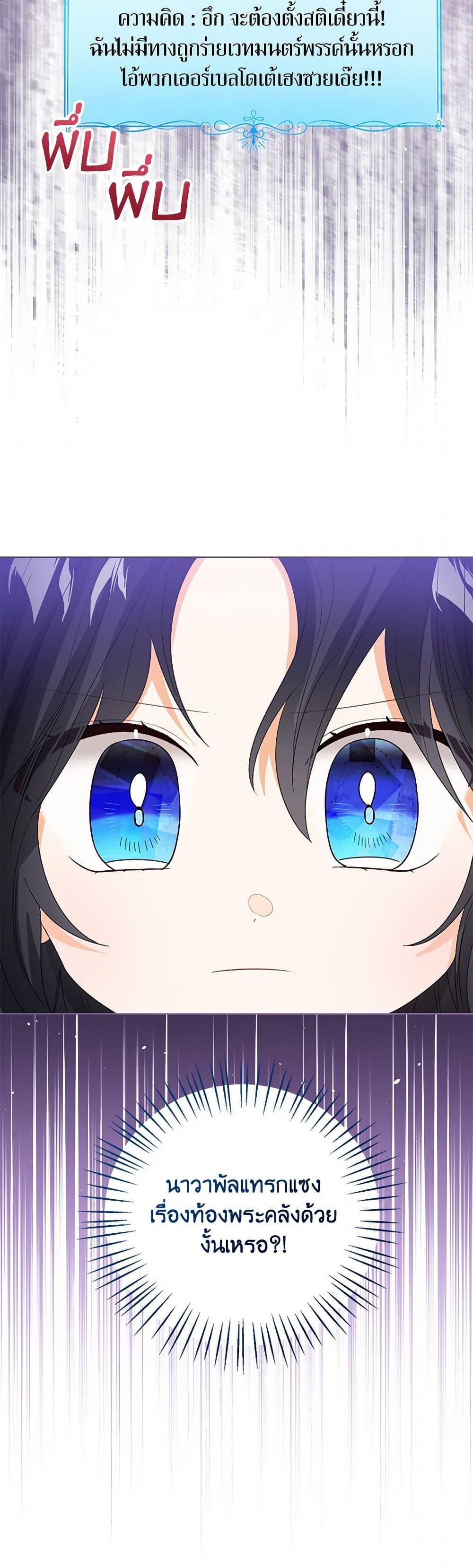 The Baby Princess Can See Status Windows ตอนที่ 102 38