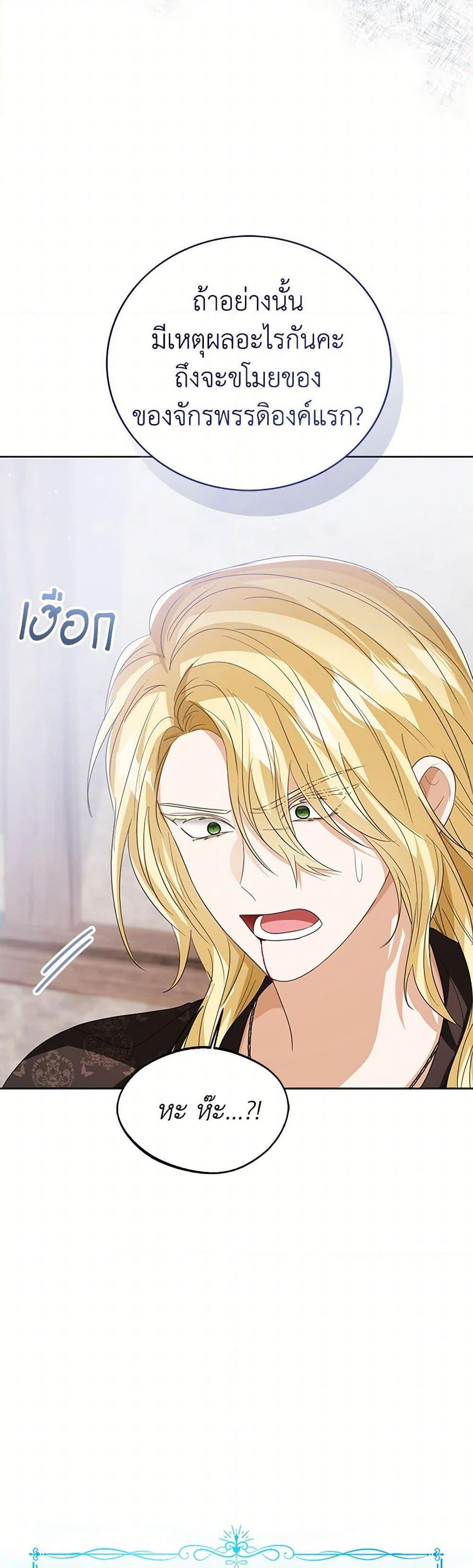 The Baby Princess Can See Status Windows ตอนที่ 102 40