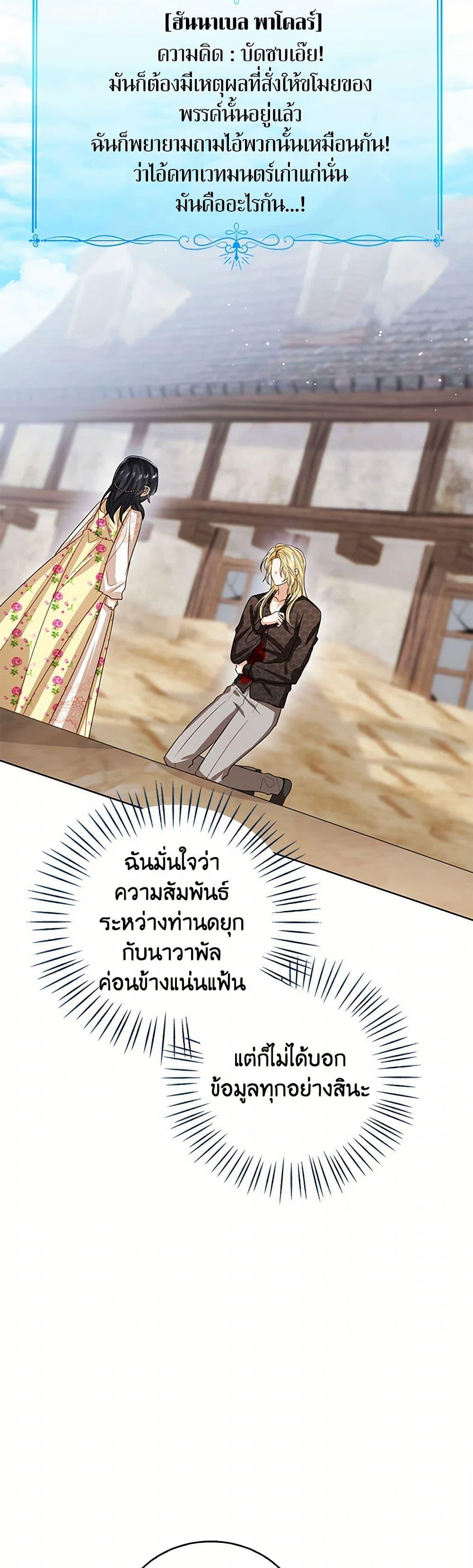 The Baby Princess Can See Status Windows ตอนที่ 102 41