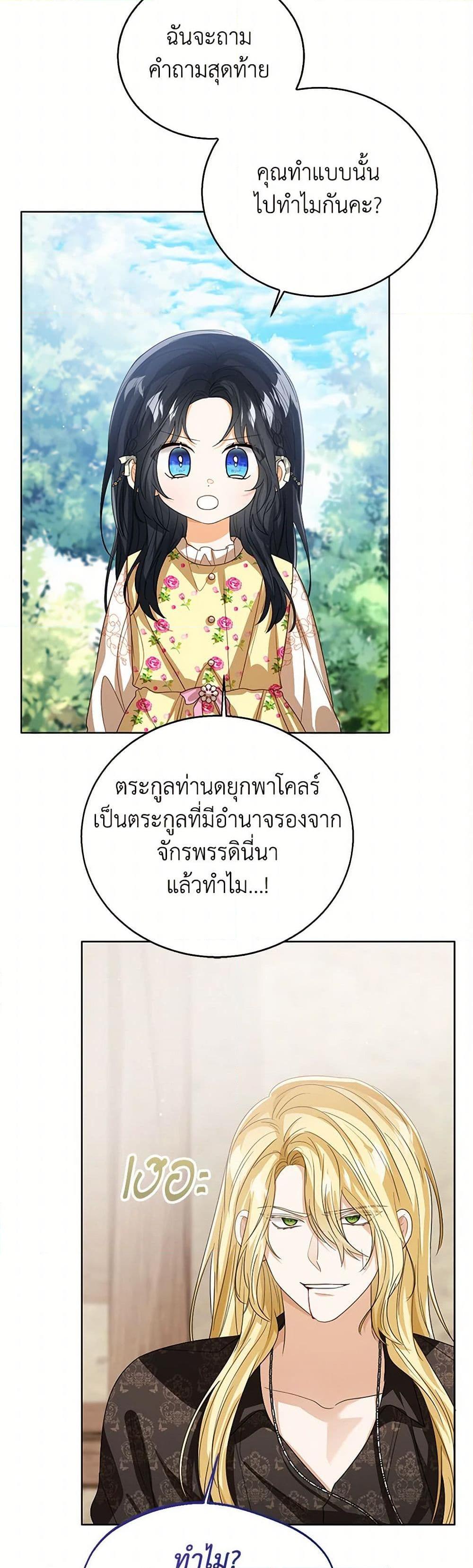 The Baby Princess Can See Status Windows ตอนที่ 102 42