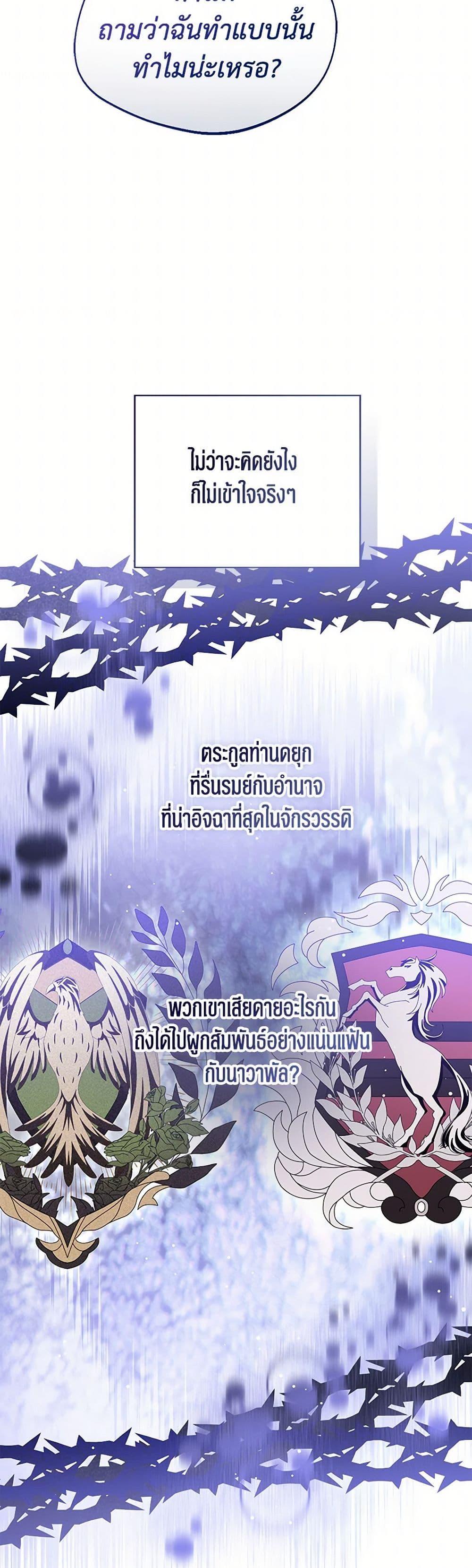 The Baby Princess Can See Status Windows ตอนที่ 102 43