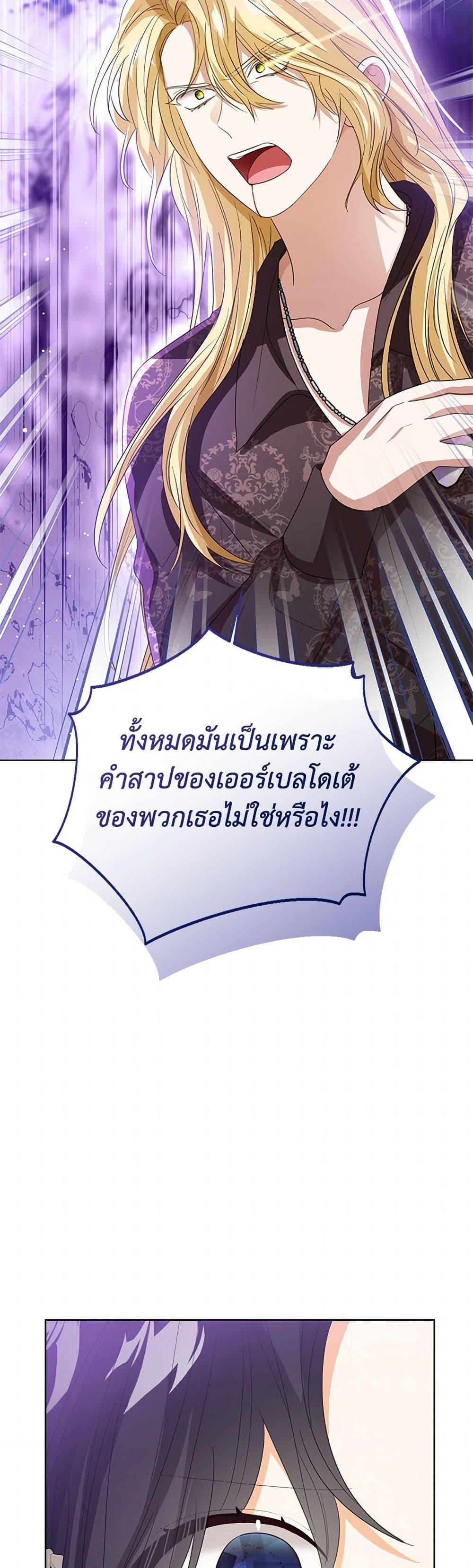 The Baby Princess Can See Status Windows ตอนที่ 102 45