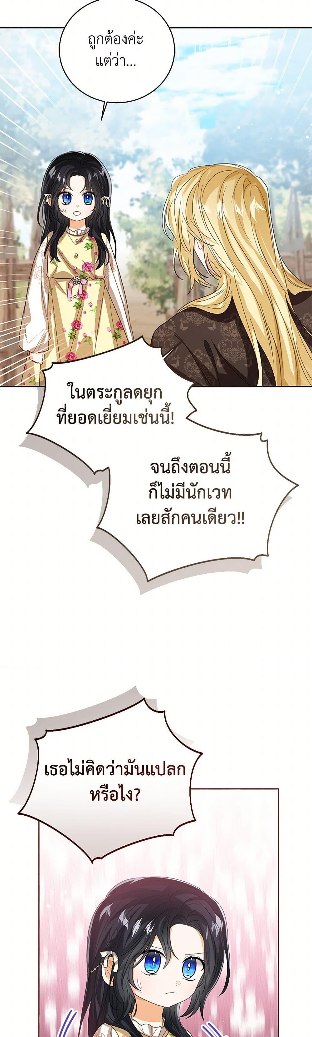 The Baby Princess Can See Status Windows ตอนที่ 102 48