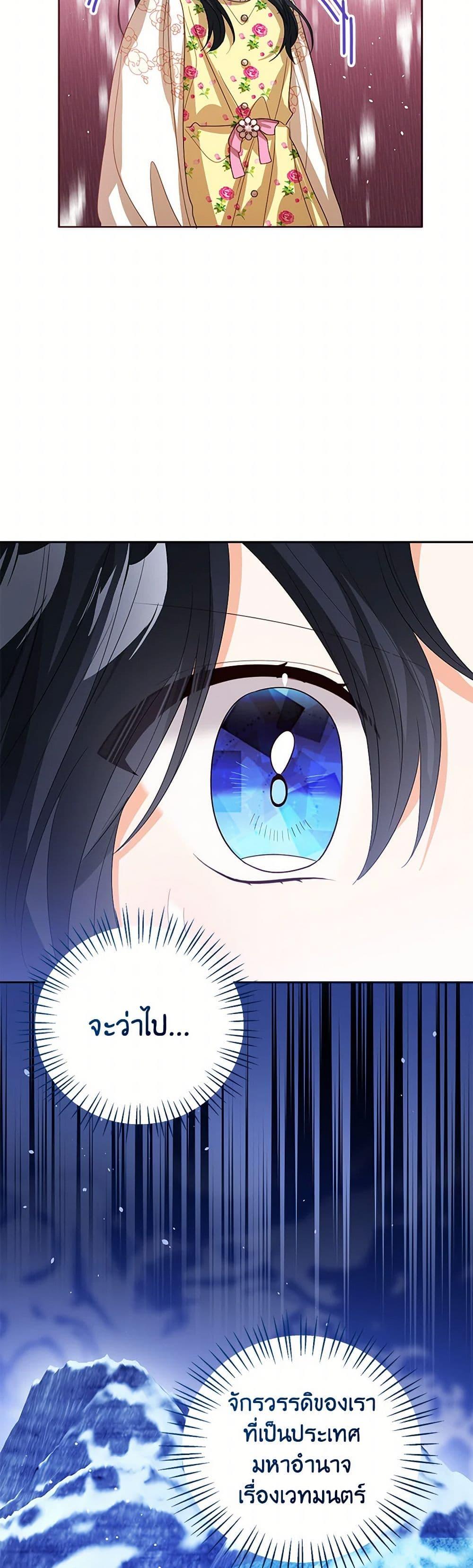 The Baby Princess Can See Status Windows ตอนที่ 102 49