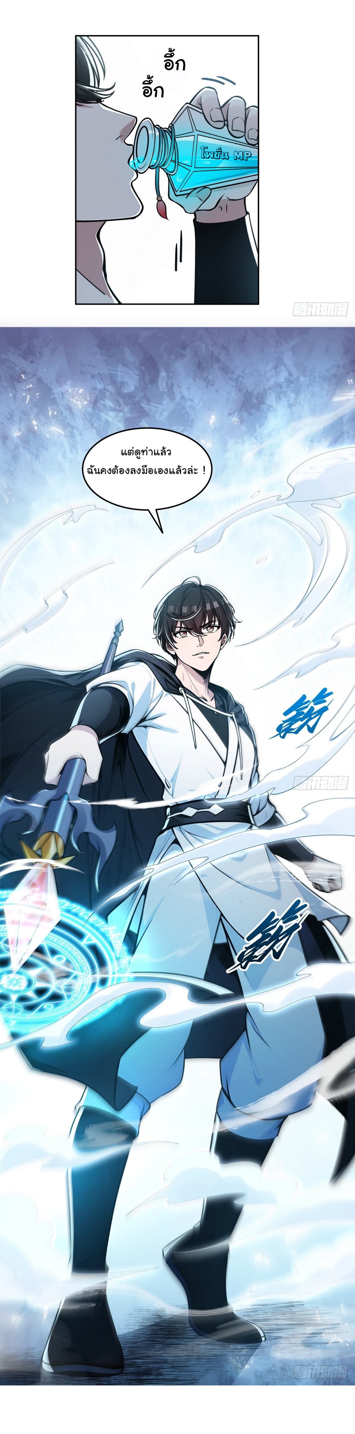 I Took Over the God of Death and Counterattacked to Become the King ตอนที่ 10 35