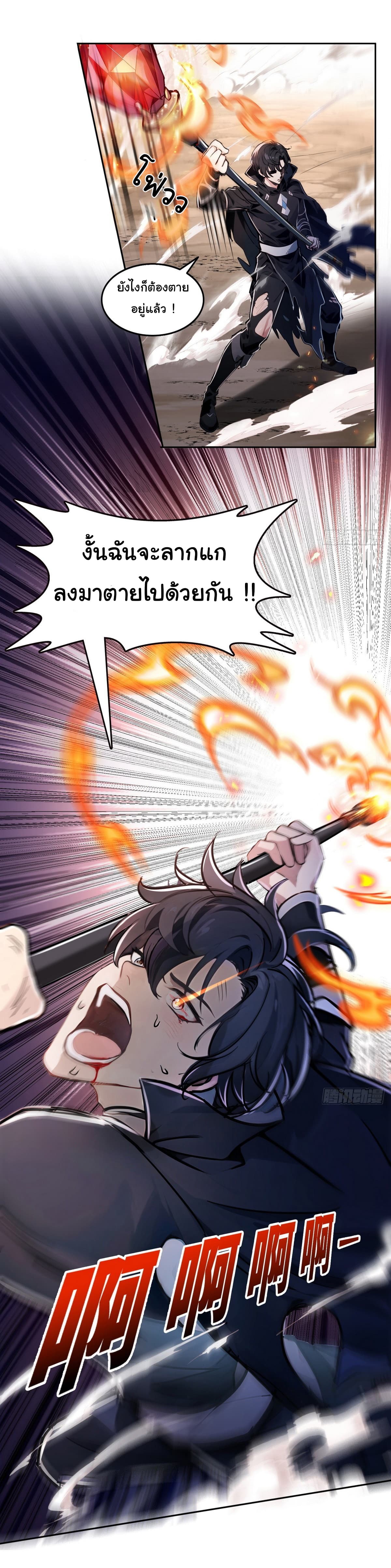 I Took Over the God of Death and Counterattacked to Become the King ตอนที่ 1 6