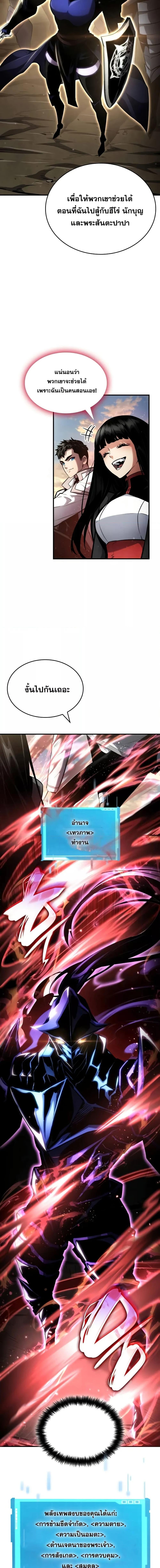The Boundless Necromancer ตอนที่ 110 3