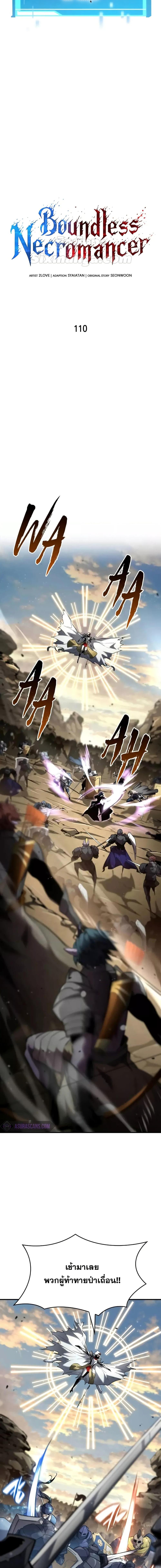 The Boundless Necromancer ตอนที่ 110 4