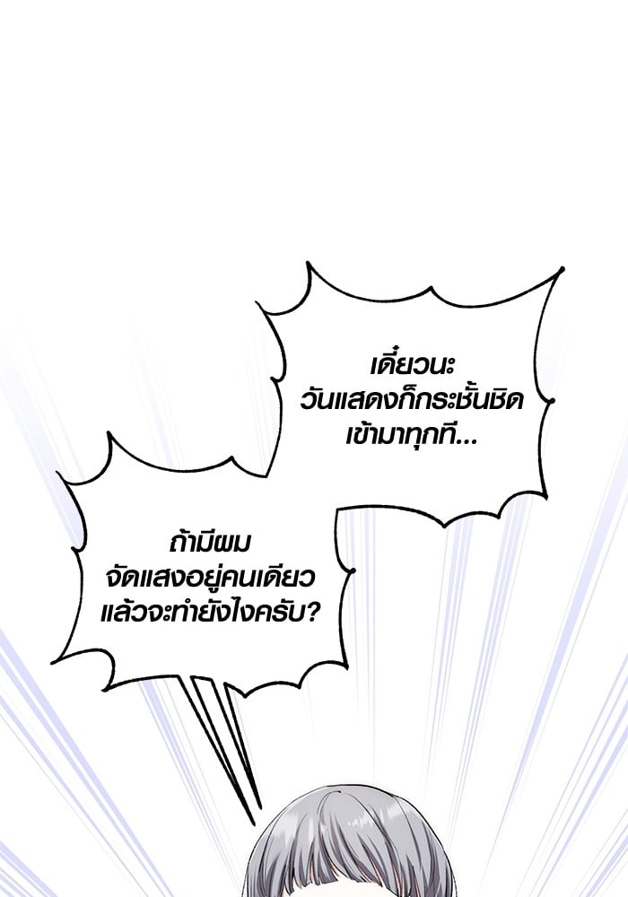 Aura of a Genius Actor ตอนที่ 11 21