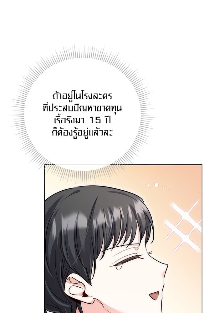 Aura of a Genius Actor ตอนที่ 11 66