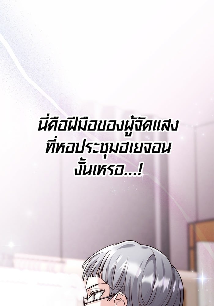 Aura of a Genius Actor ตอนที่ 11 80