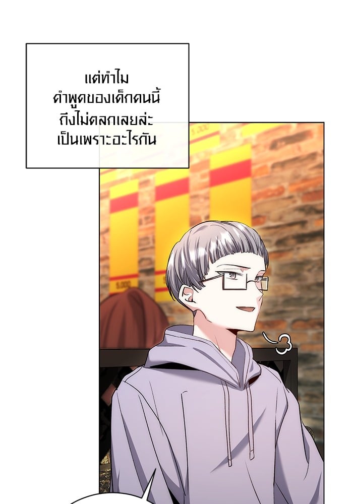Aura of a Genius Actor ตอนที่ 11 98