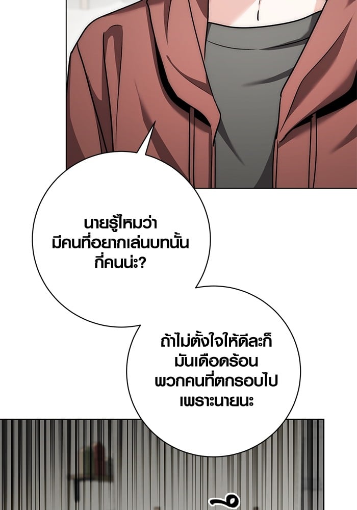 Aura of a Genius Actor ตอนที่ 11 116