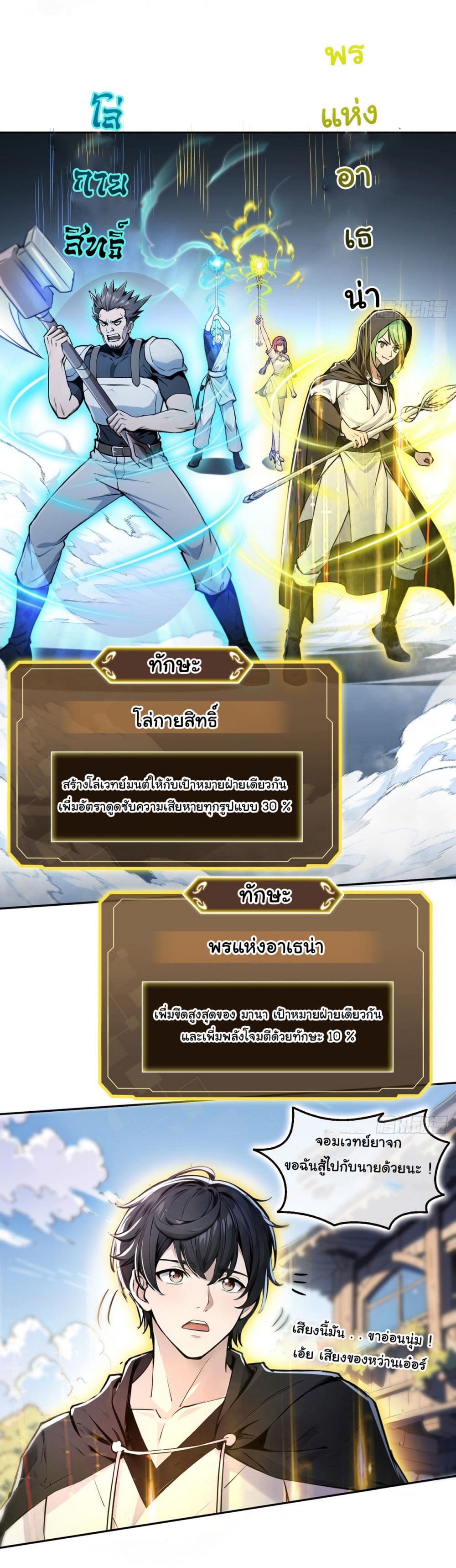 I Took Over the God of Death and Counterattacked to Become the King ตอนที่ 11 12