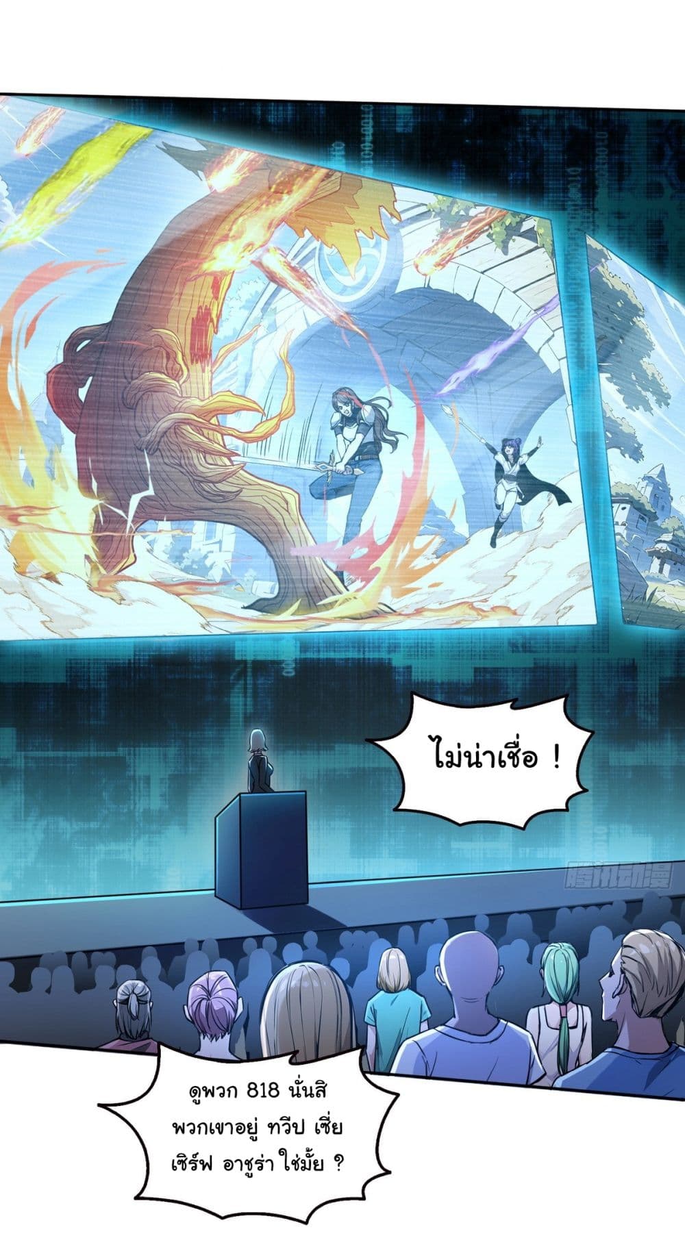 I Took Over the God of Death and Counterattacked to Become the King ตอนที่ 11 16