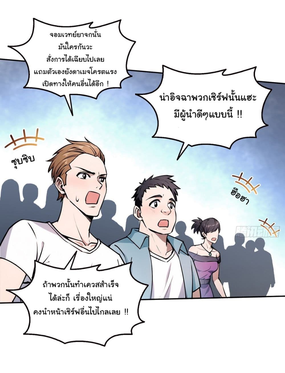 I Took Over the God of Death and Counterattacked to Become the King ตอนที่ 11 17