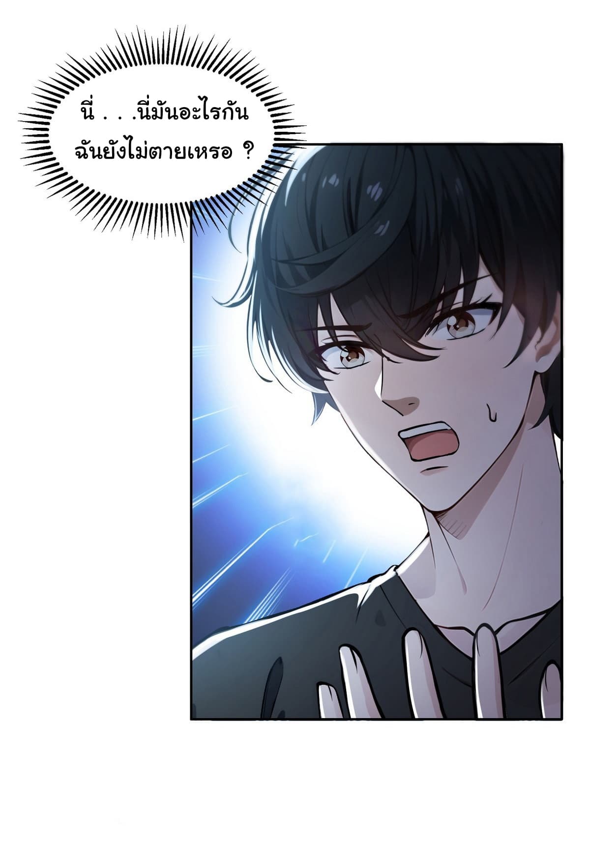 I Took Over the God of Death and Counterattacked to Become the King ตอนที่ 1 12