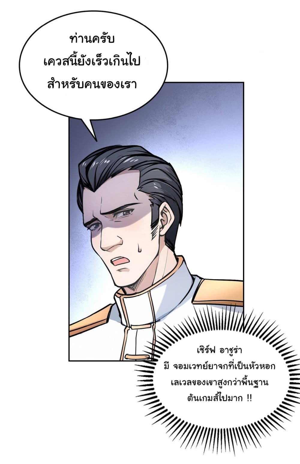 I Took Over the God of Death and Counterattacked to Become the King ตอนที่ 11 21