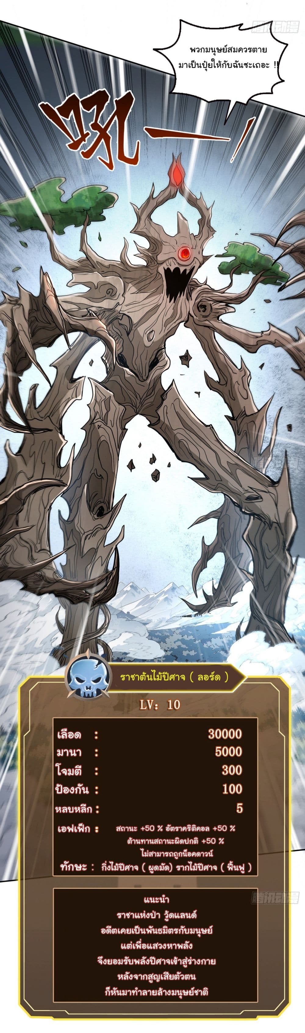 I Took Over the God of Death and Counterattacked to Become the King ตอนที่ 11 27