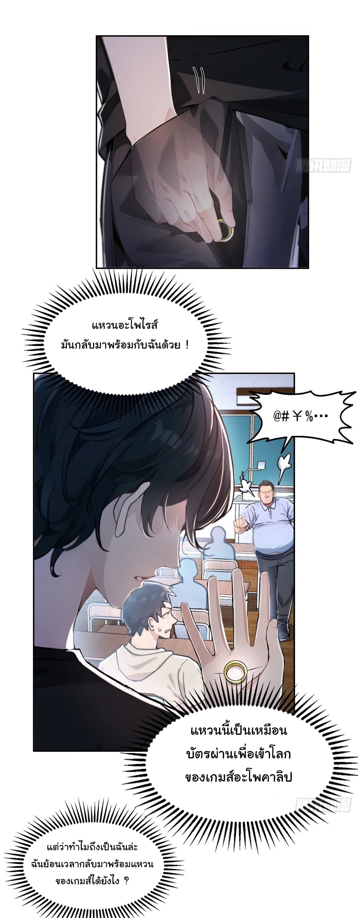 I Took Over the God of Death and Counterattacked to Become the King ตอนที่ 1 14