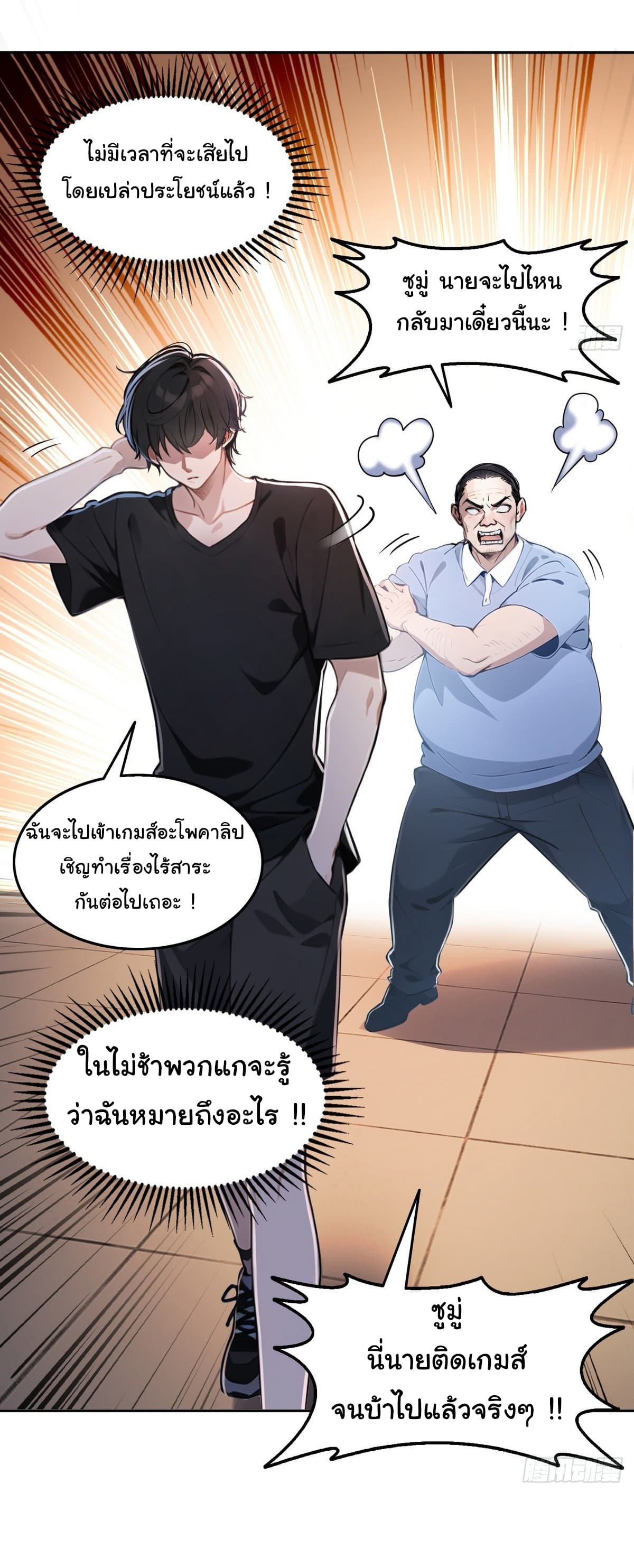 I Took Over the God of Death and Counterattacked to Become the King ตอนที่ 1 17