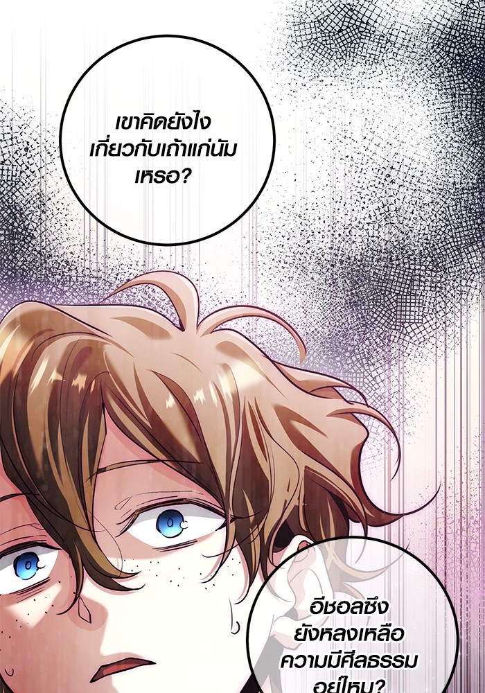 Aura of a Genius Actor ตอนที่ 12 25