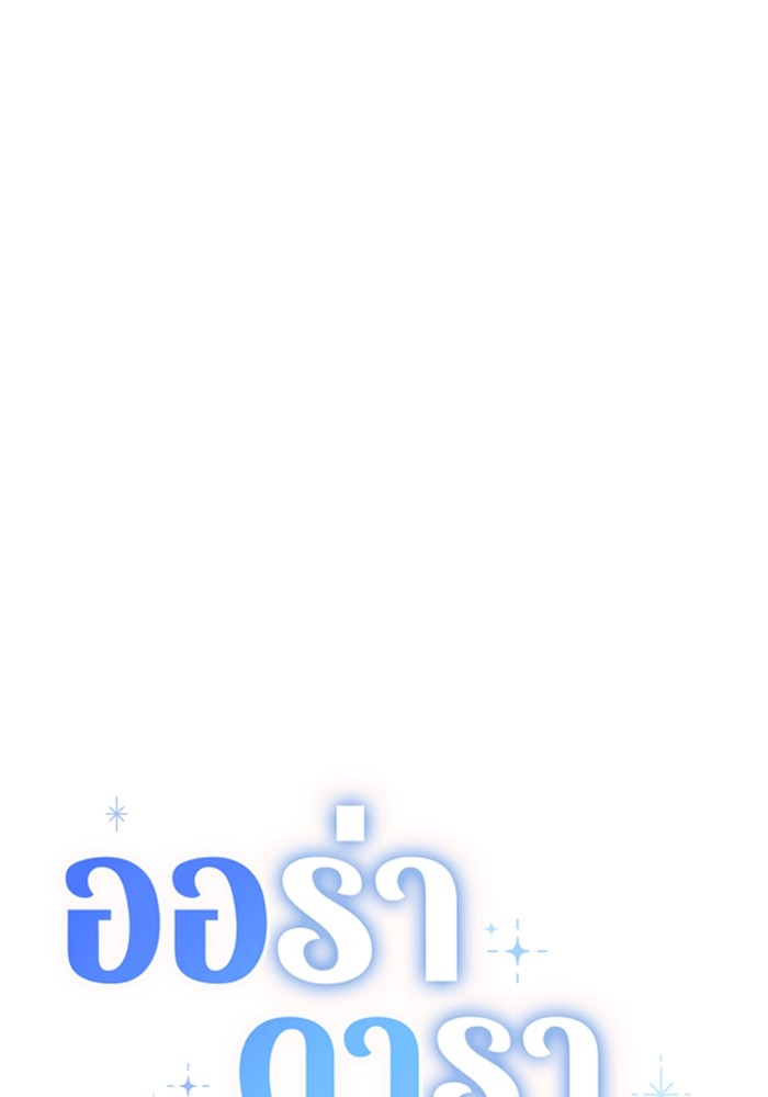 Aura of a Genius Actor ตอนที่ 12 45