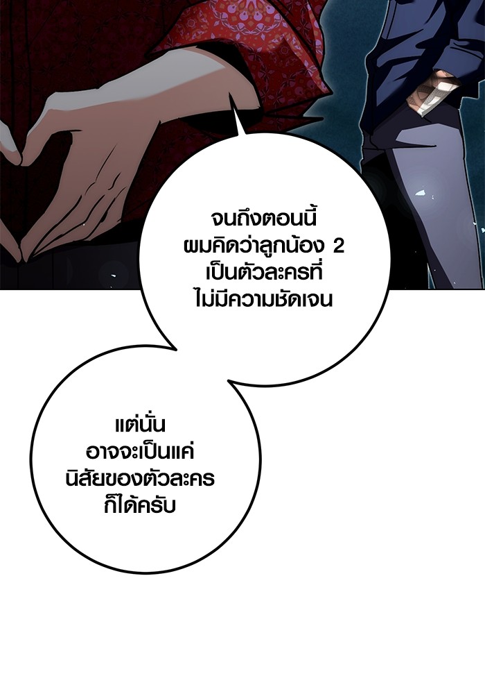 Aura of a Genius Actor ตอนที่ 12 62