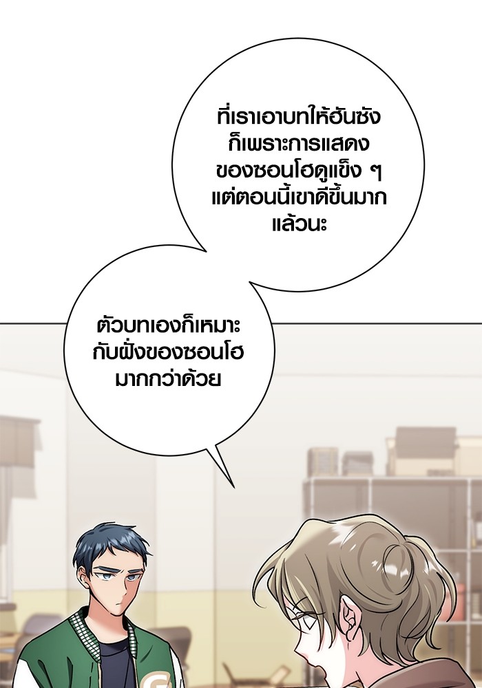Aura of a Genius Actor ตอนที่ 12 85