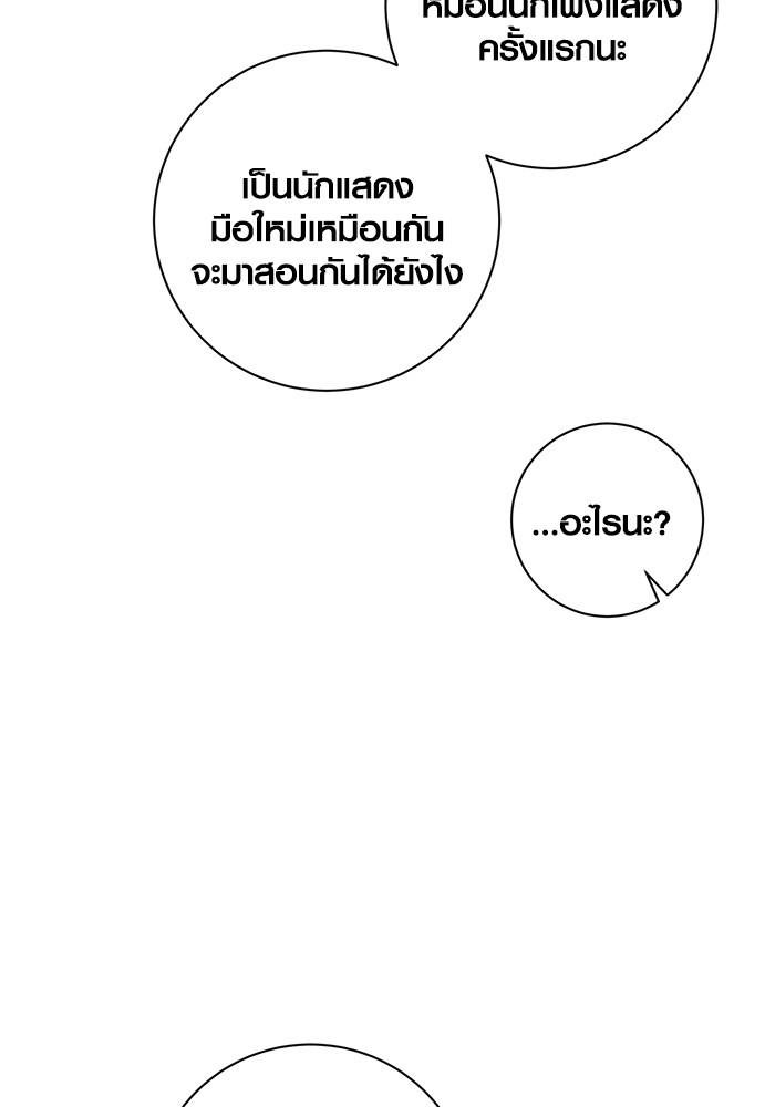 Aura of a Genius Actor ตอนที่ 12 91