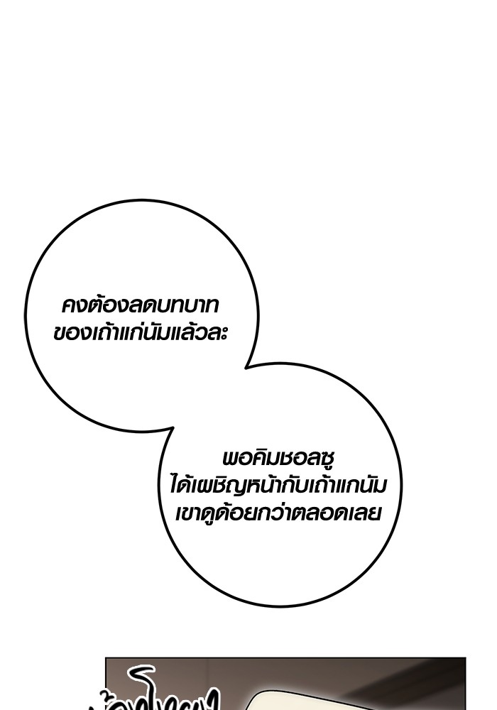 Aura of a Genius Actor ตอนที่ 12 95