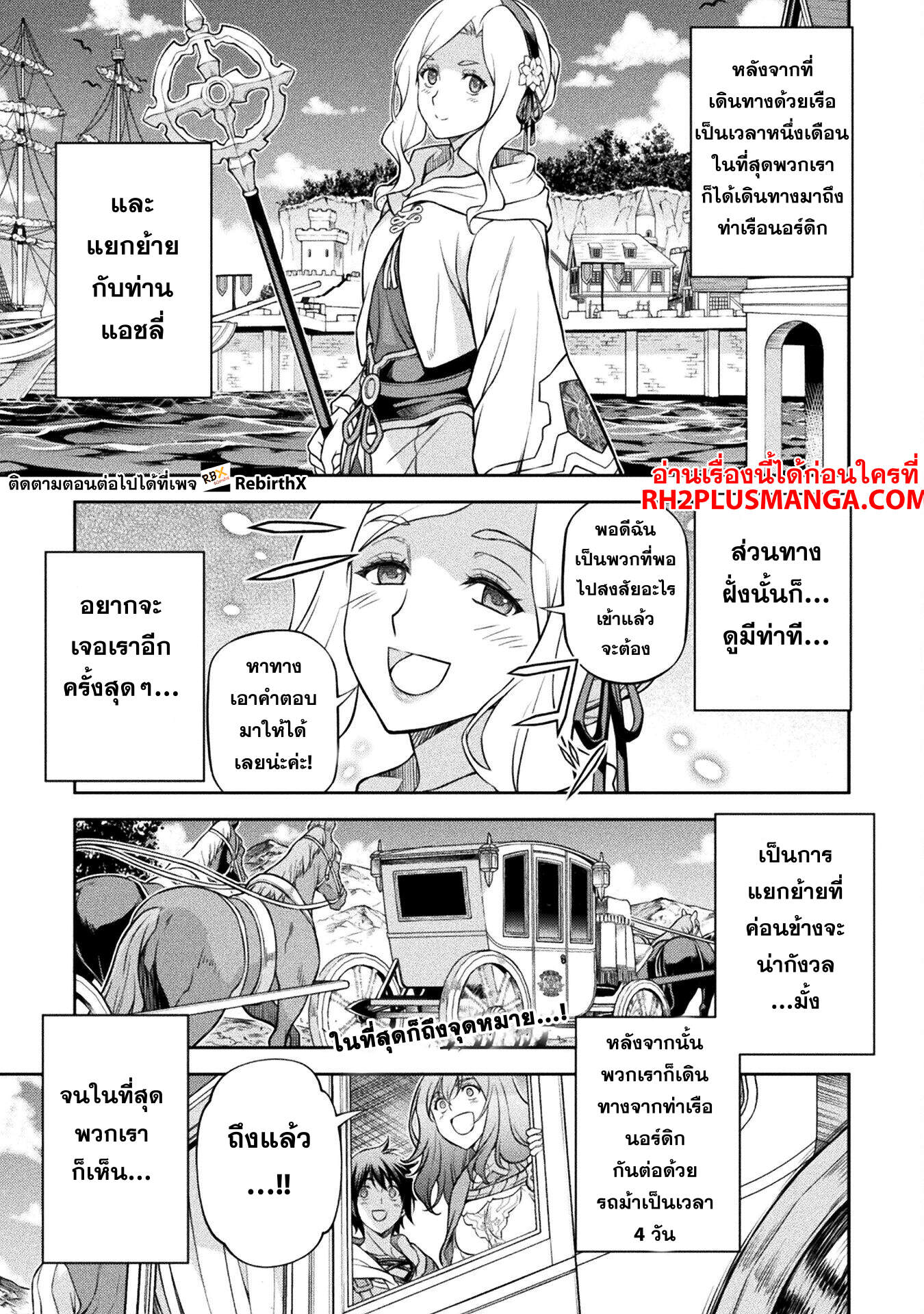 Drawing: Saikyou Mangaka wa Oekaki Skill de Isekai Musou Suru! ตอนที่ 125 3