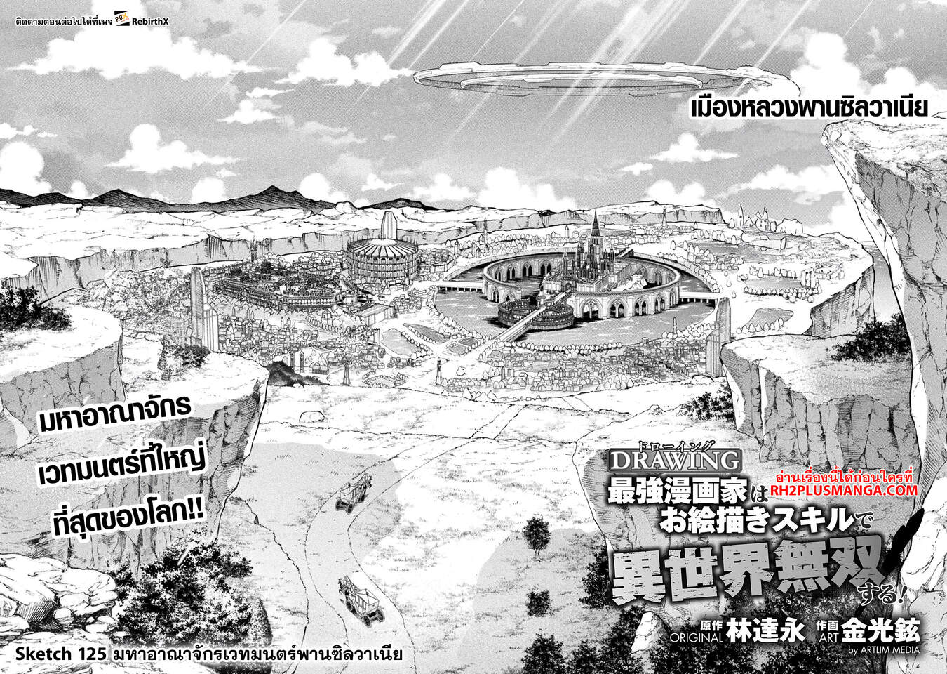 Drawing: Saikyou Mangaka wa Oekaki Skill de Isekai Musou Suru! ตอนที่ 125 4