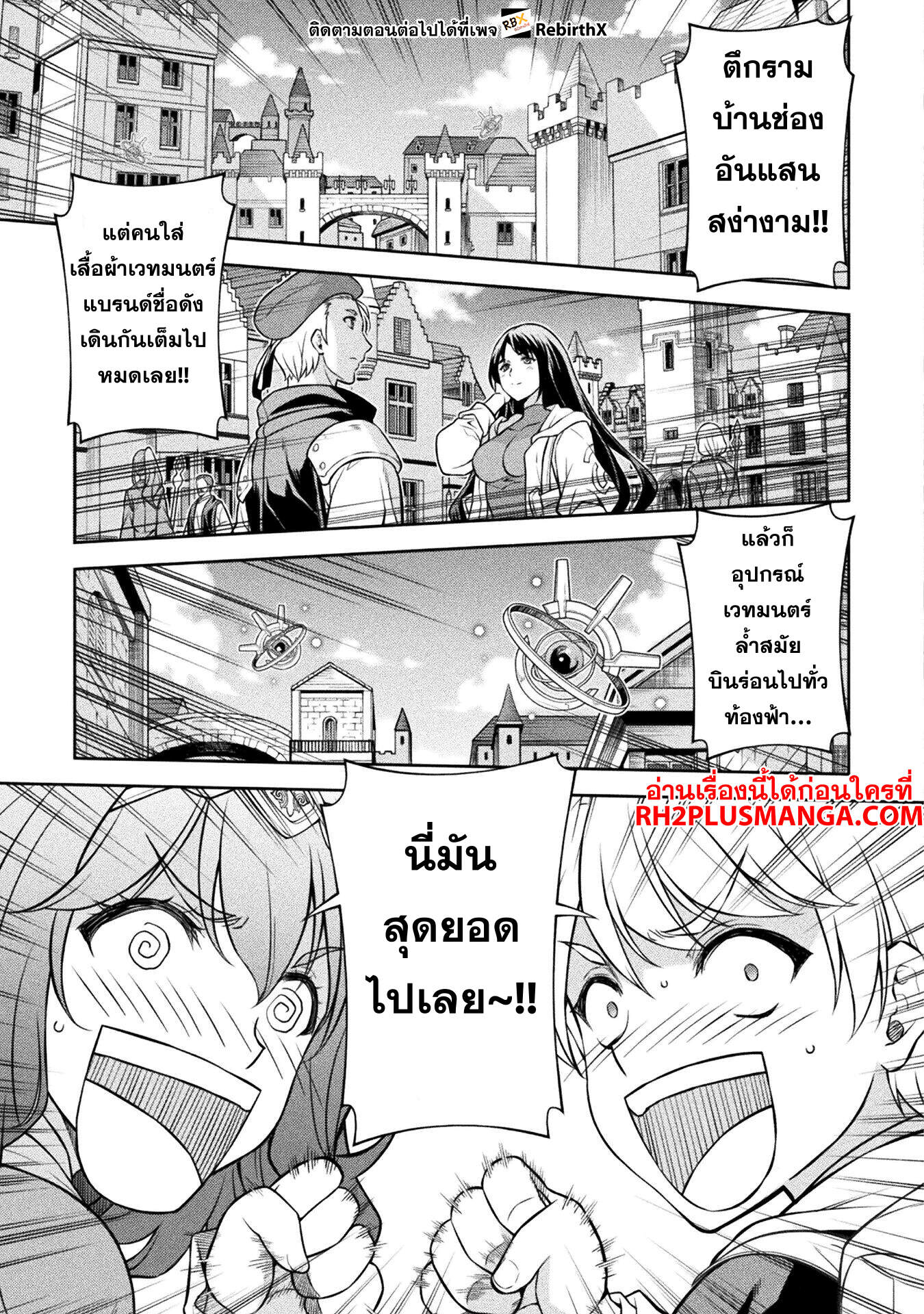 Drawing: Saikyou Mangaka wa Oekaki Skill de Isekai Musou Suru! ตอนที่ 125 6