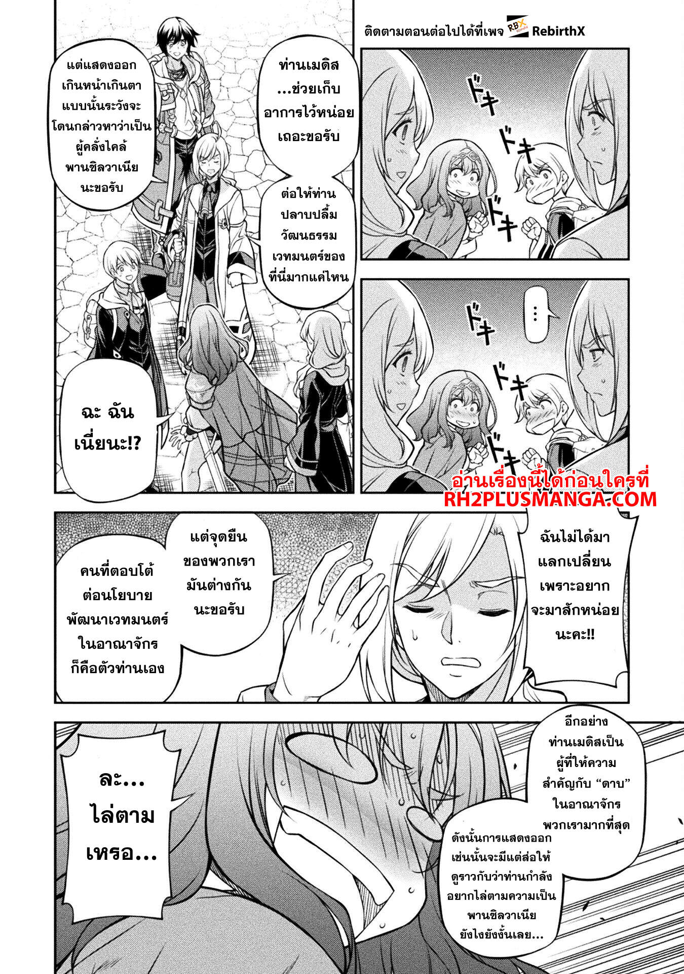 Drawing: Saikyou Mangaka wa Oekaki Skill de Isekai Musou Suru! ตอนที่ 125 7